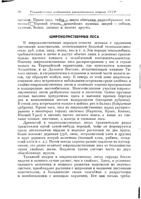  Коллектив авторов - Травянистые растения СССР. Том 1 - Страница № 30