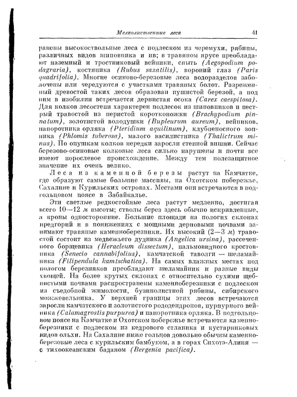  Коллектив авторов - Травянистые растения СССР. Том 1 - Страница № 41