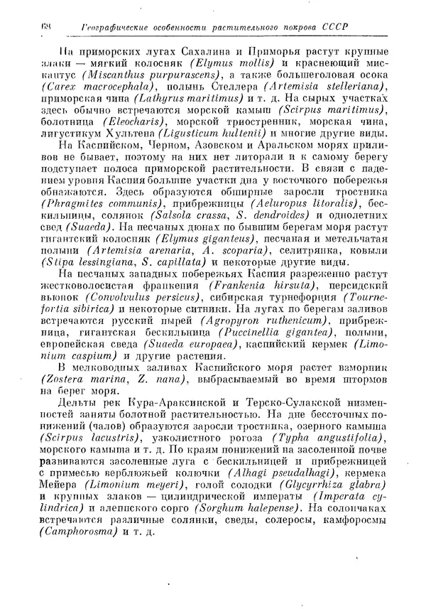  Коллектив авторов - Травянистые растения СССР. Том 1 - Страница № 68