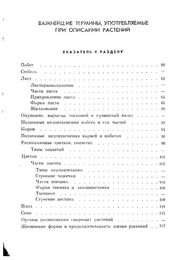  Коллектив авторов - Травянистые растения СССР. Том 1 - Страница № 79
