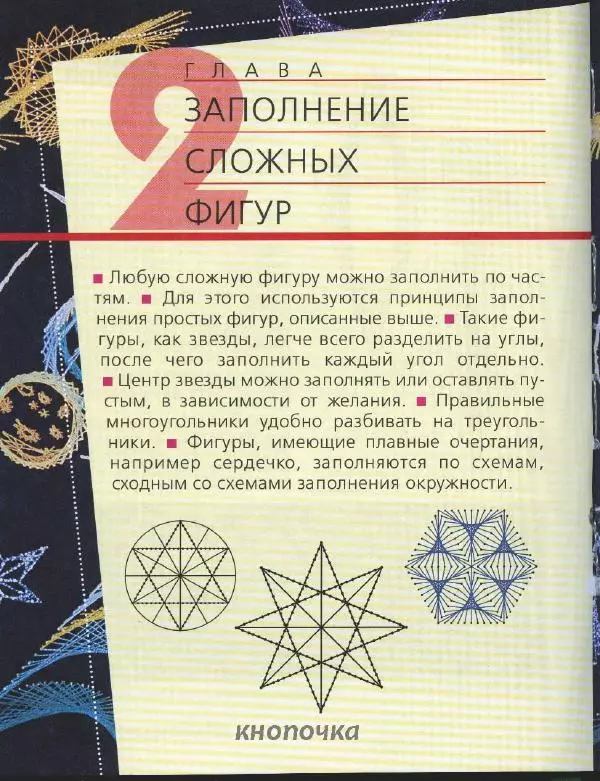 Лилия Бурундукова - Волшебная изонить - Страница № 25