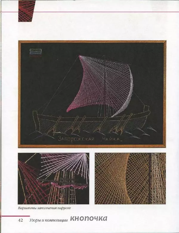 Лилия Бурундукова - Волшебная изонить - Страница № 43