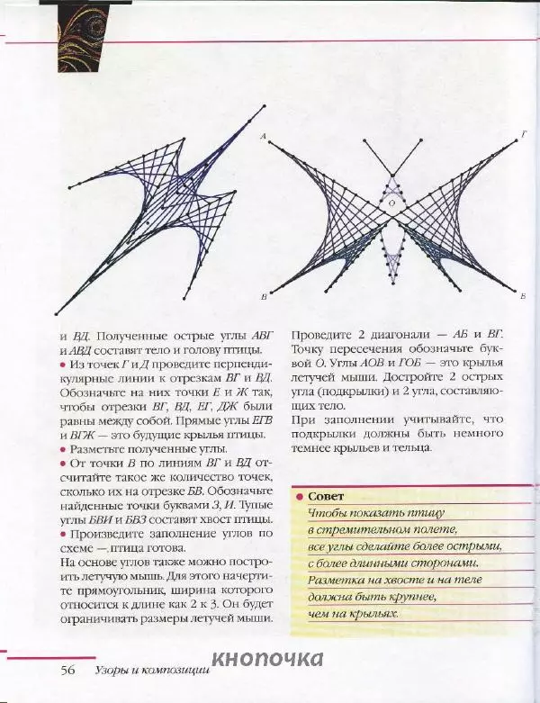 Лилия Бурундукова - Волшебная изонить - Страница № 57