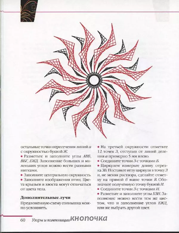 Лилия Бурундукова - Волшебная изонить - Страница № 61