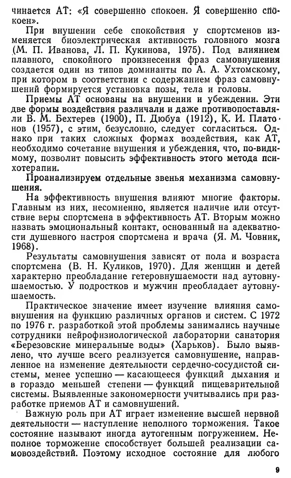 Аркадий Филатов - Аутогенная тренировка - Страница № 10