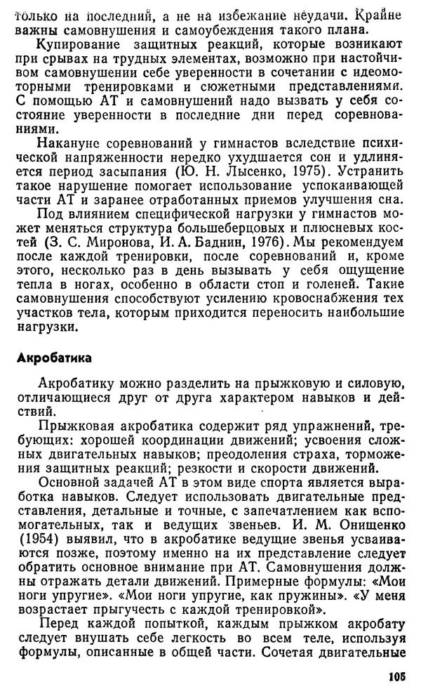 Аркадий Филатов - Аутогенная тренировка - Страница № 106
