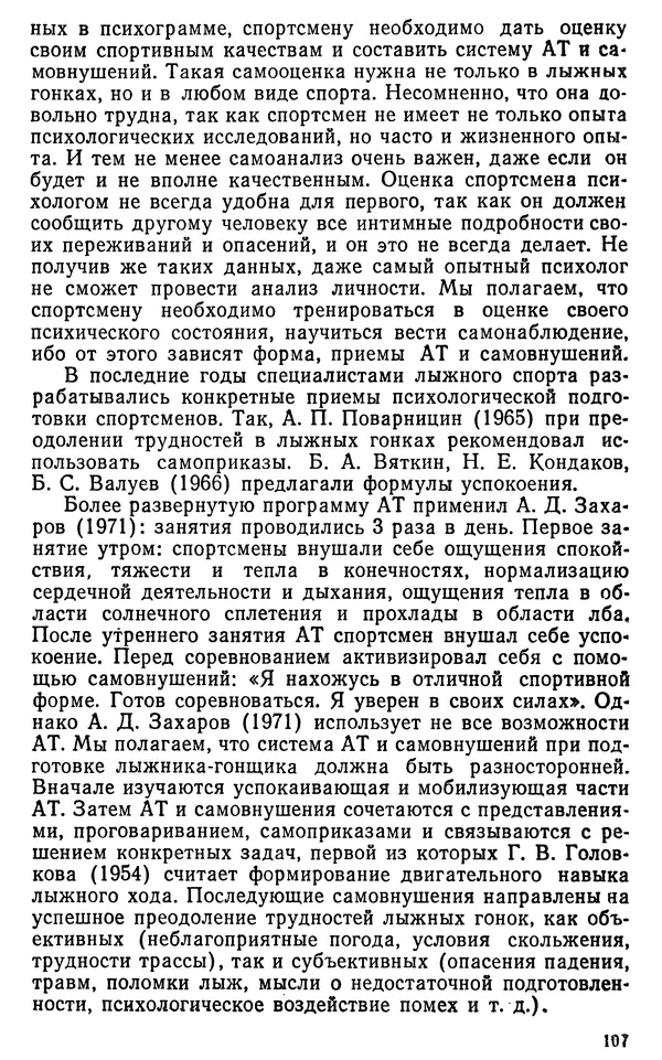 Аркадий Филатов - Аутогенная тренировка - Страница № 108