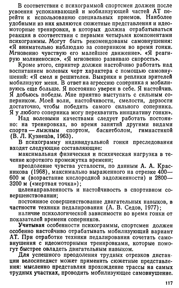 Аркадий Филатов - Аутогенная тренировка - Страница № 118
