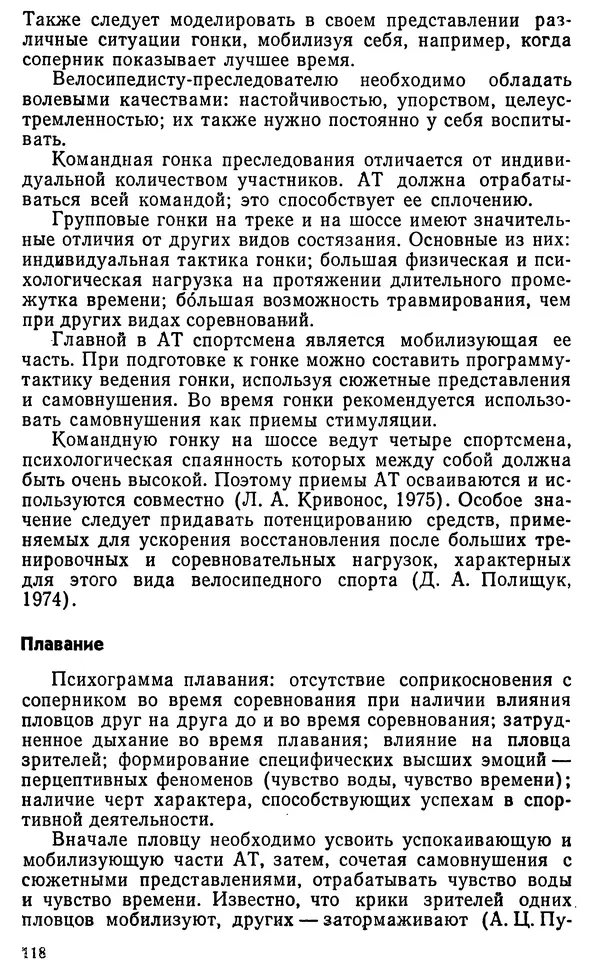 Аркадий Филатов - Аутогенная тренировка - Страница № 119