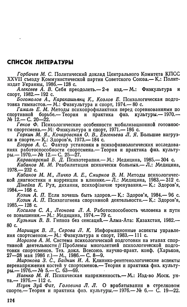 Аркадий Филатов - Аутогенная тренировка - Страница № 125