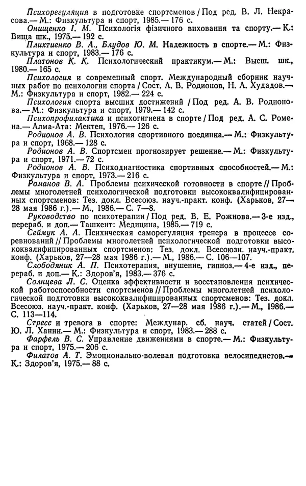 Аркадий Филатов - Аутогенная тренировка - Страница № 126
