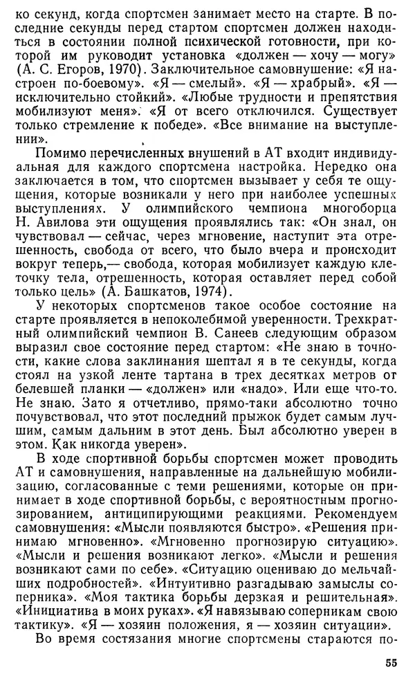 Аркадий Филатов - Аутогенная тренировка - Страница № 56