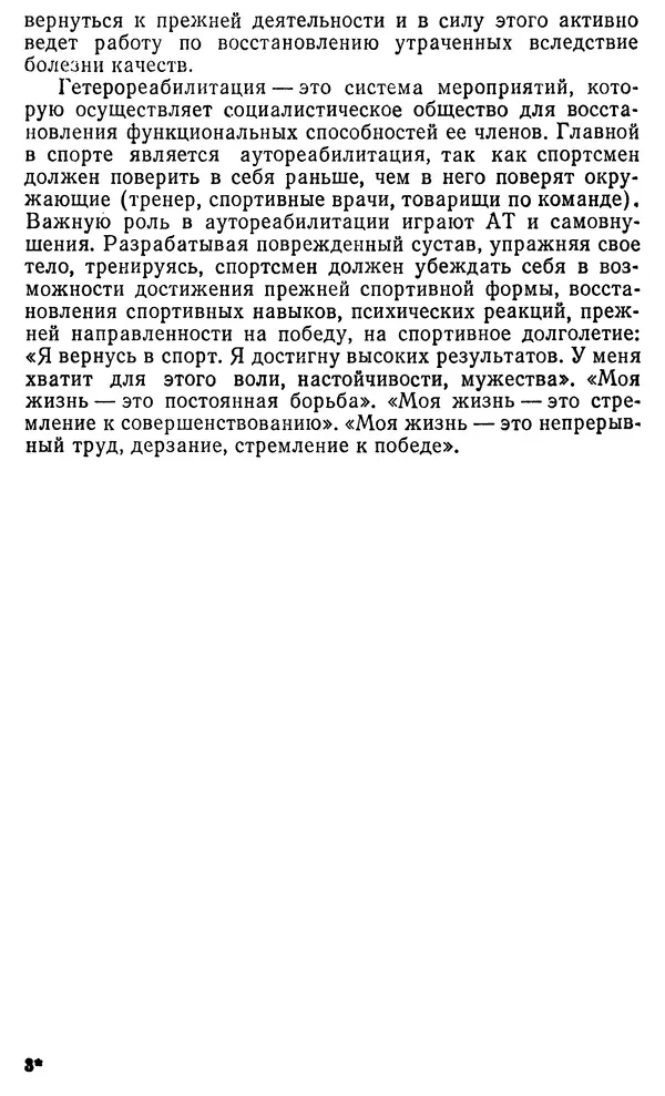 Аркадий Филатов - Аутогенная тренировка - Страница № 68
