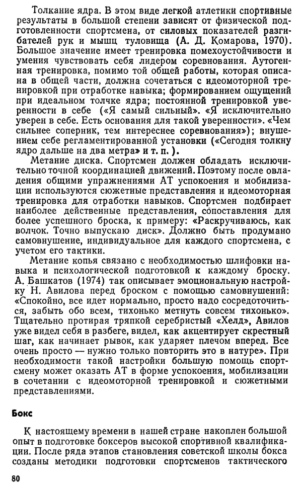 Аркадий Филатов - Аутогенная тренировка - Страница № 81