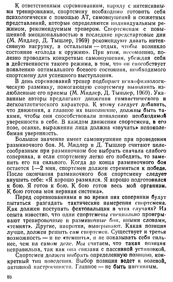 Аркадий Филатов - Аутогенная тренировка - Страница № 99