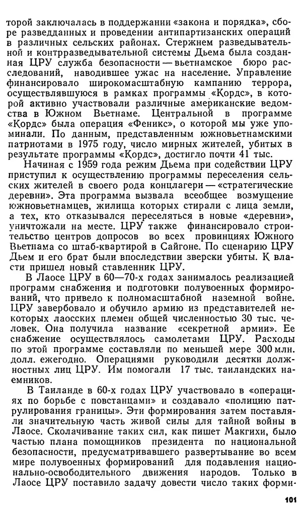 Владимир Большаков - Терроризм по-американски - Страница № 102
