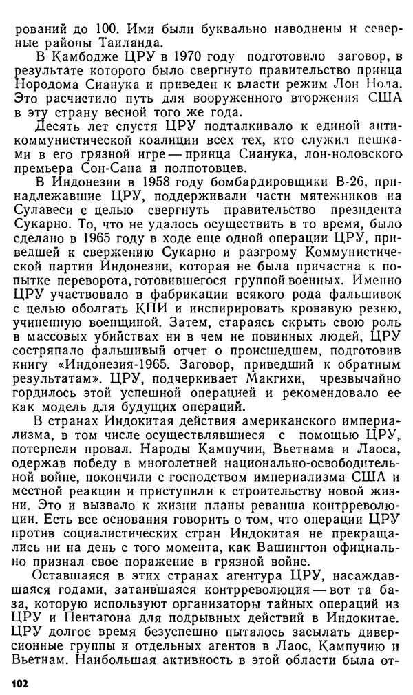 Владимир Большаков - Терроризм по-американски - Страница № 103
