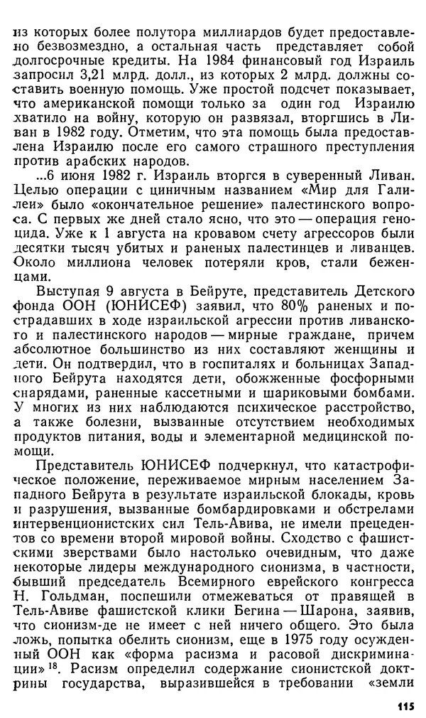 Владимир Большаков - Терроризм по-американски - Страница № 116