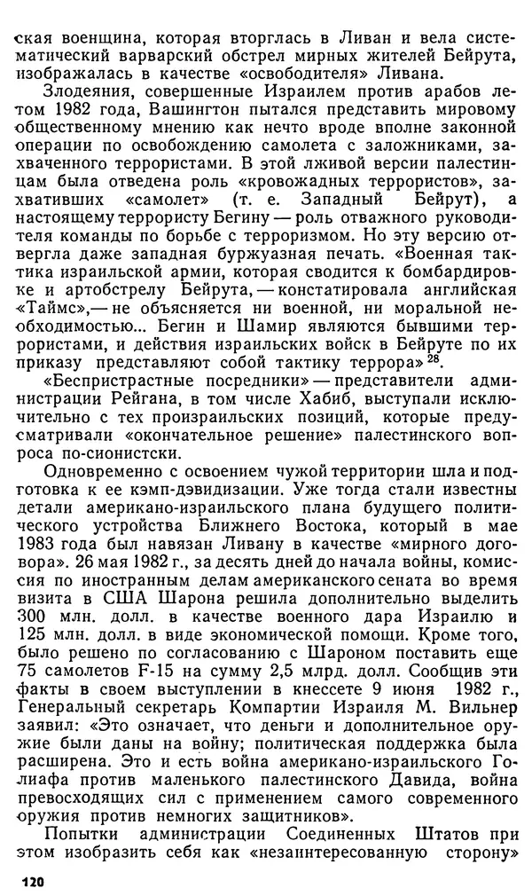 Владимир Большаков - Терроризм по-американски - Страница № 121