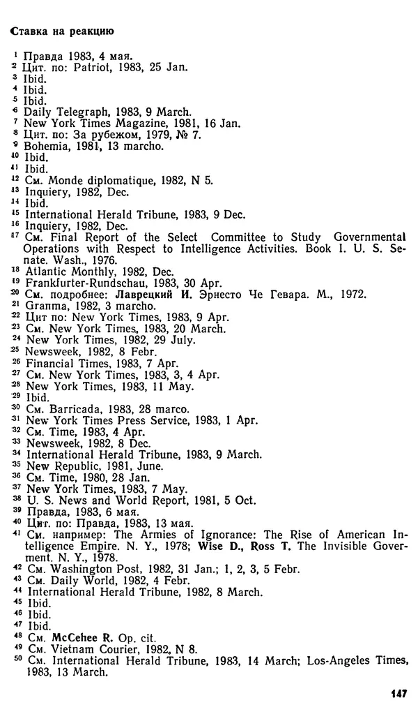 Владимир Большаков - Терроризм по-американски - Страница № 148
