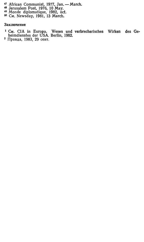 Владимир Большаков - Терроризм по-американски - Страница № 150