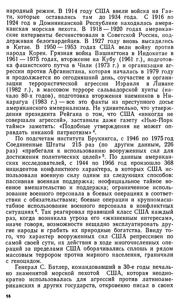 Владимир Большаков - Терроризм по-американски - Страница № 17
