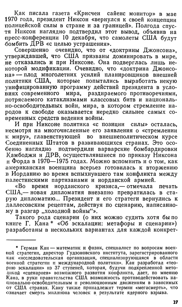 Владимир Большаков - Терроризм по-американски - Страница № 28