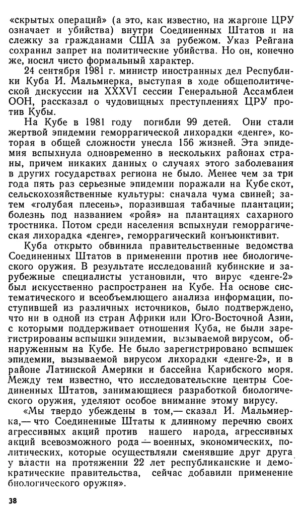 Владимир Большаков - Терроризм по-американски - Страница № 39