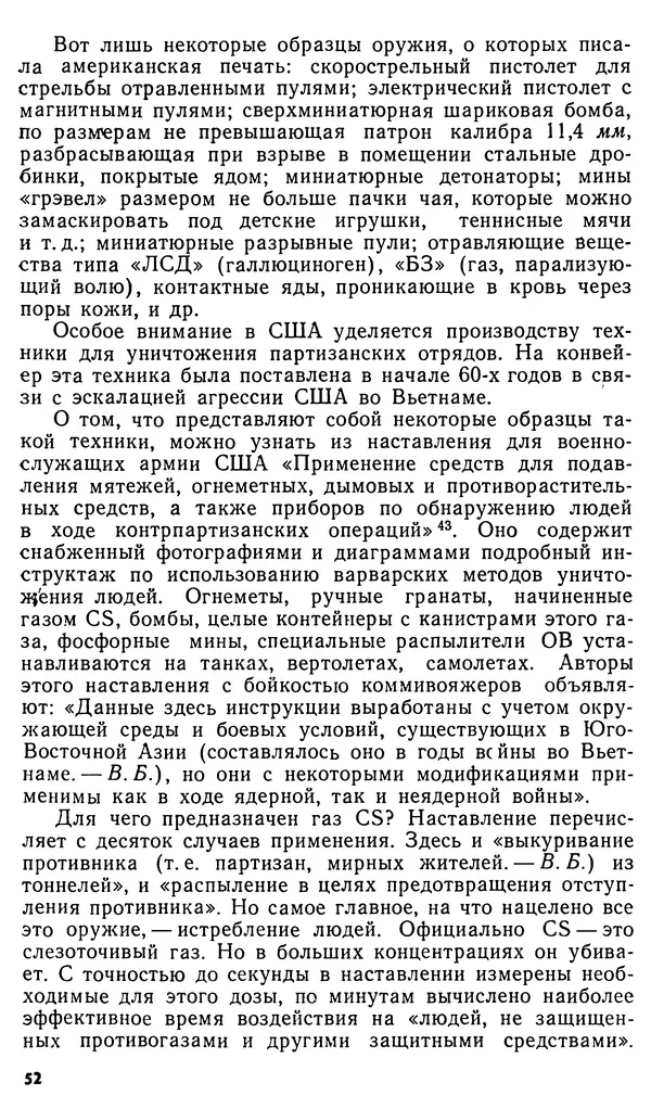 Владимир Большаков - Терроризм по-американски - Страница № 53