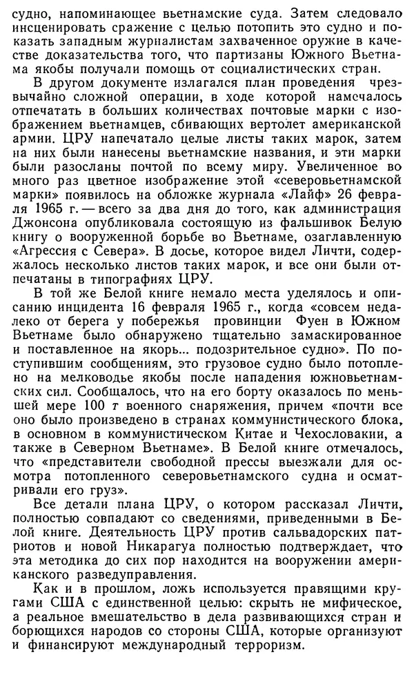 Владимир Большаков - Терроризм по-американски - Страница № 62
