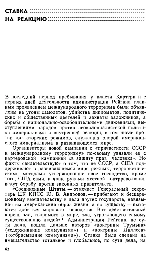 Владимир Большаков - Терроризм по-американски - Страница № 63