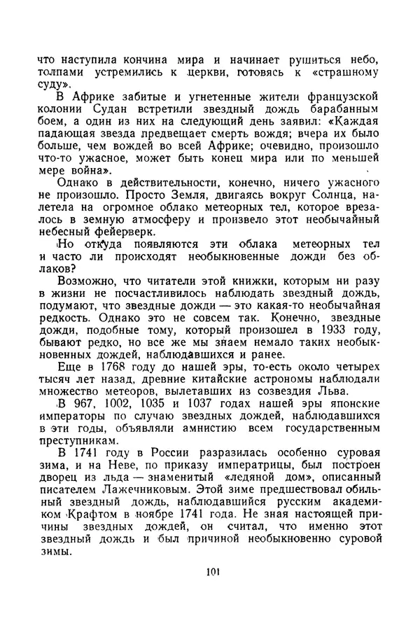 Феликс Зигель - Небесные камни - Страница № 102