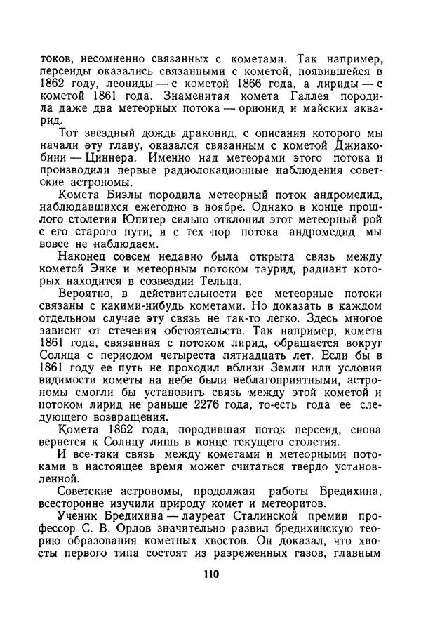 Феликс Зигель - Небесные камни - Страница № 111