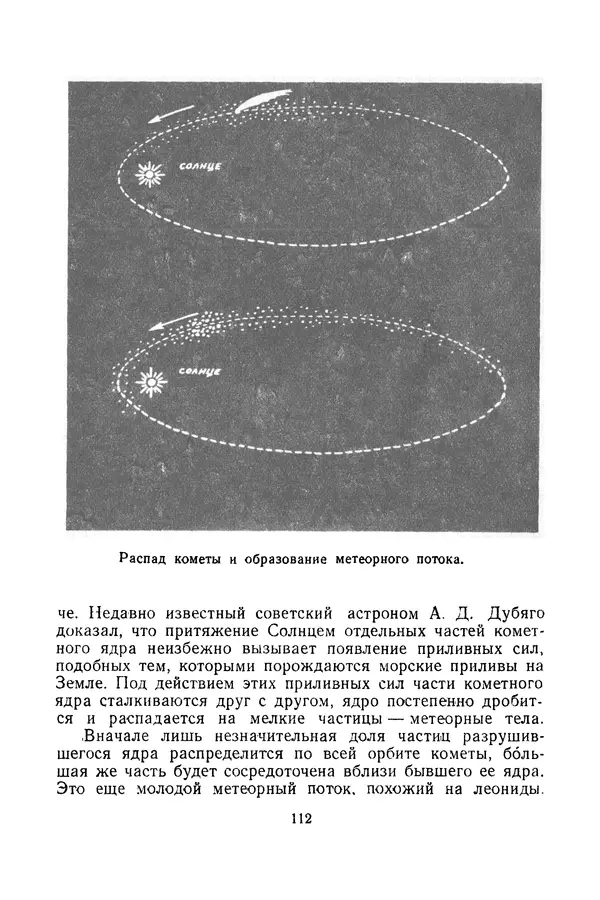 Феликс Зигель - Небесные камни - Страница № 113