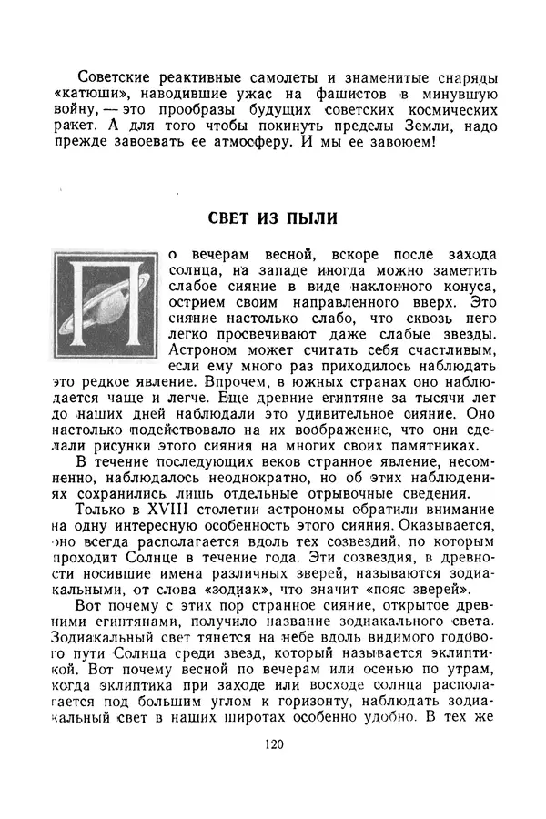 Феликс Зигель - Небесные камни - Страница № 121