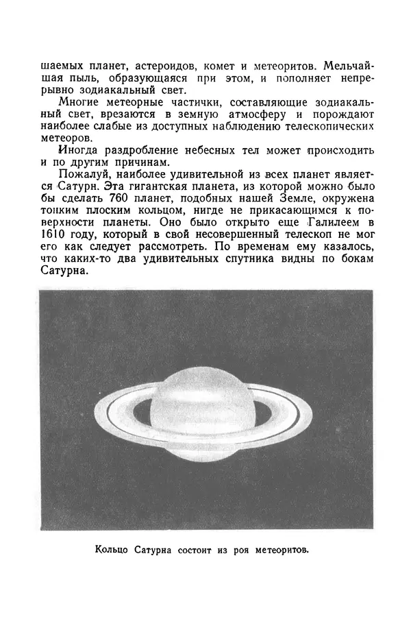 Феликс Зигель - Небесные камни - Страница № 126