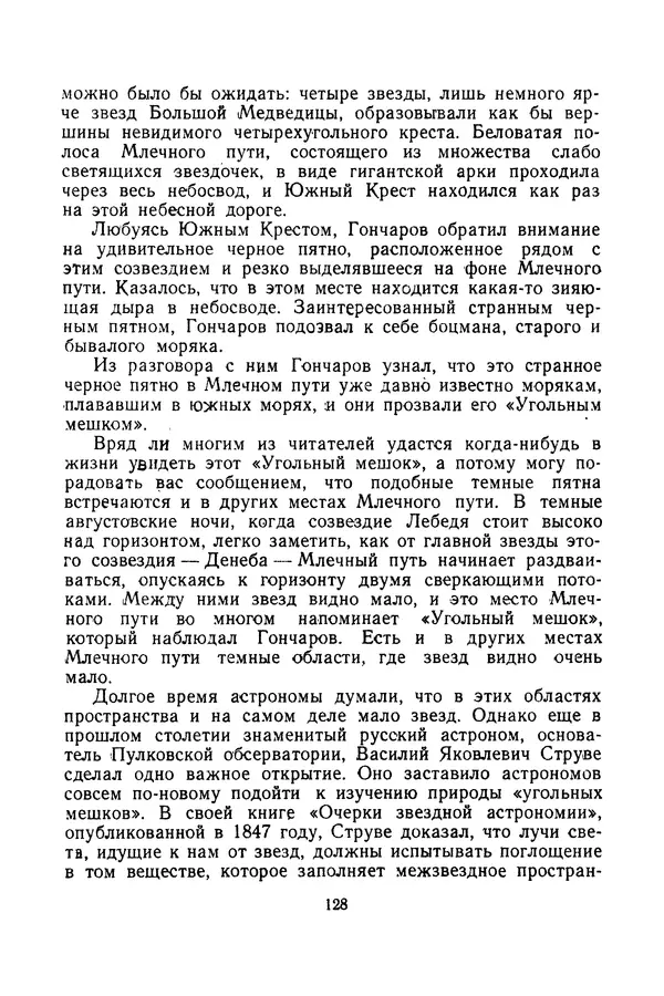 Феликс Зигель - Небесные камни - Страница № 129