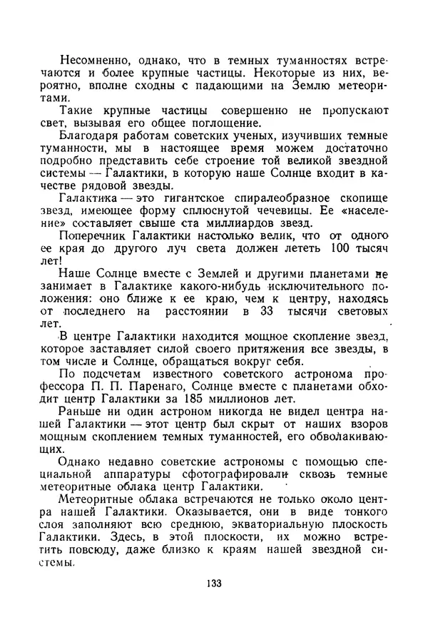 Феликс Зигель - Небесные камни - Страница № 134