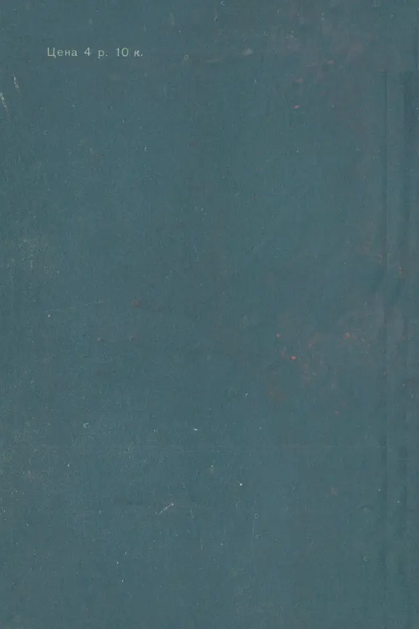 Феликс Зигель - Небесные камни - Страница № 147