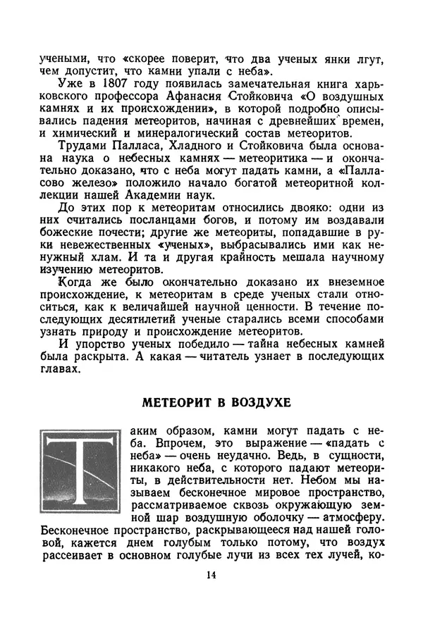 Феликс Зигель - Небесные камни - Страница № 15