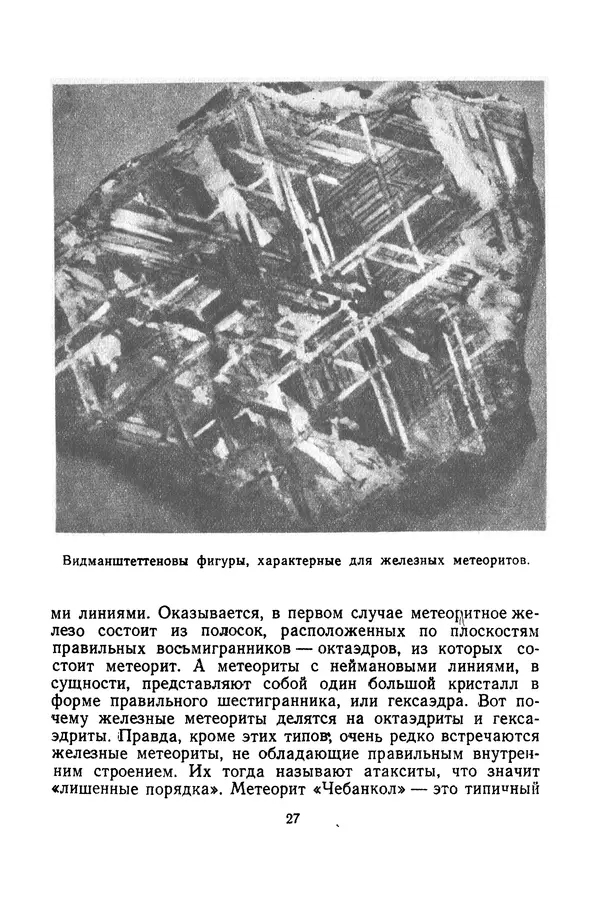 Феликс Зигель - Небесные камни - Страница № 28