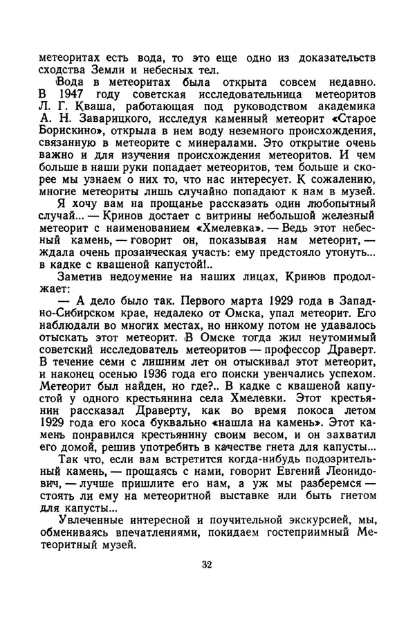 Феликс Зигель - Небесные камни - Страница № 33