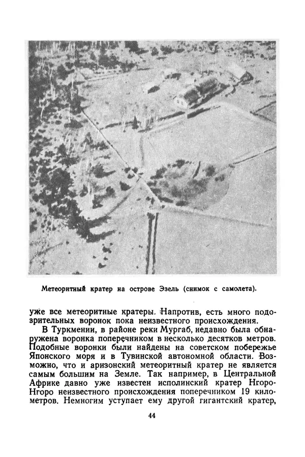 Феликс Зигель - Небесные камни - Страница № 45