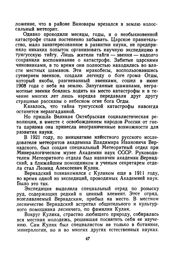 Феликс Зигель - Небесные камни - Страница № 48