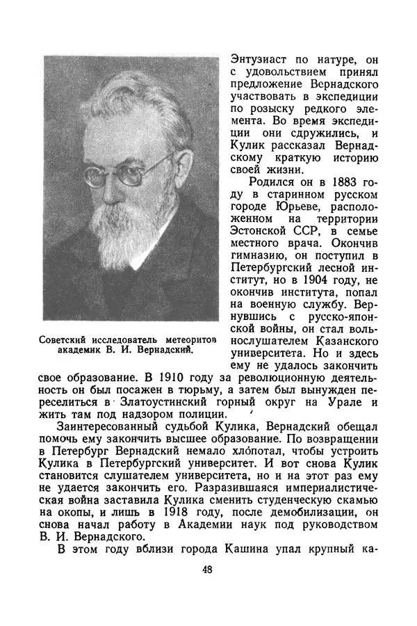 Феликс Зигель - Небесные камни - Страница № 49