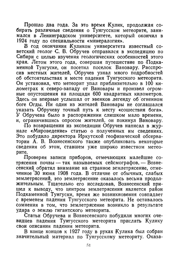 Феликс Зигель - Небесные камни - Страница № 52