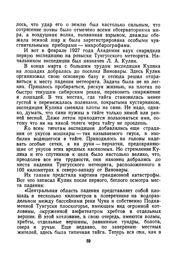 Феликс Зигель - Небесные камни - Страница № 53