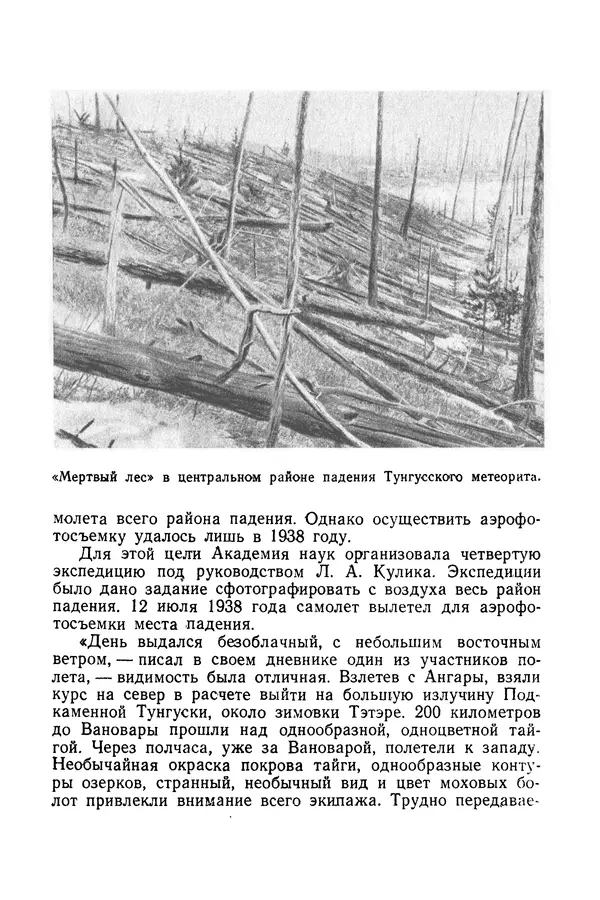 Феликс Зигель - Небесные камни - Страница № 62