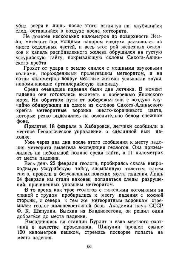 Феликс Зигель - Небесные камни - Страница № 67