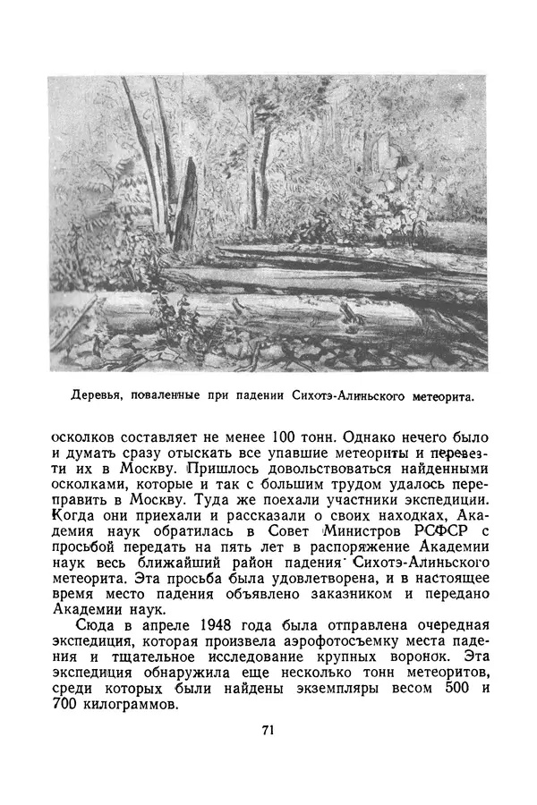 Феликс Зигель - Небесные камни - Страница № 72